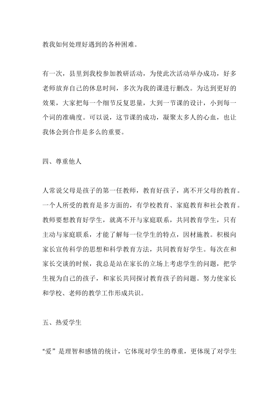 2025政治教师师德师风年度考核工作总结_第3页
