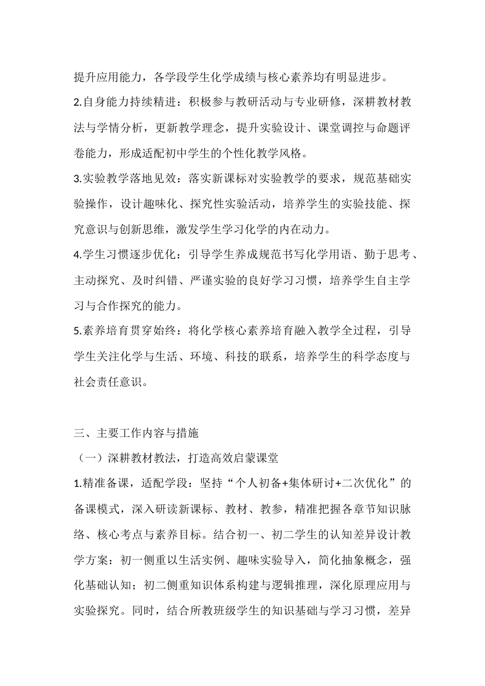 2025-2026学年春季第二学期初中化学教师工作计划:启智实验筑根基,深耕教法育素养_第2页