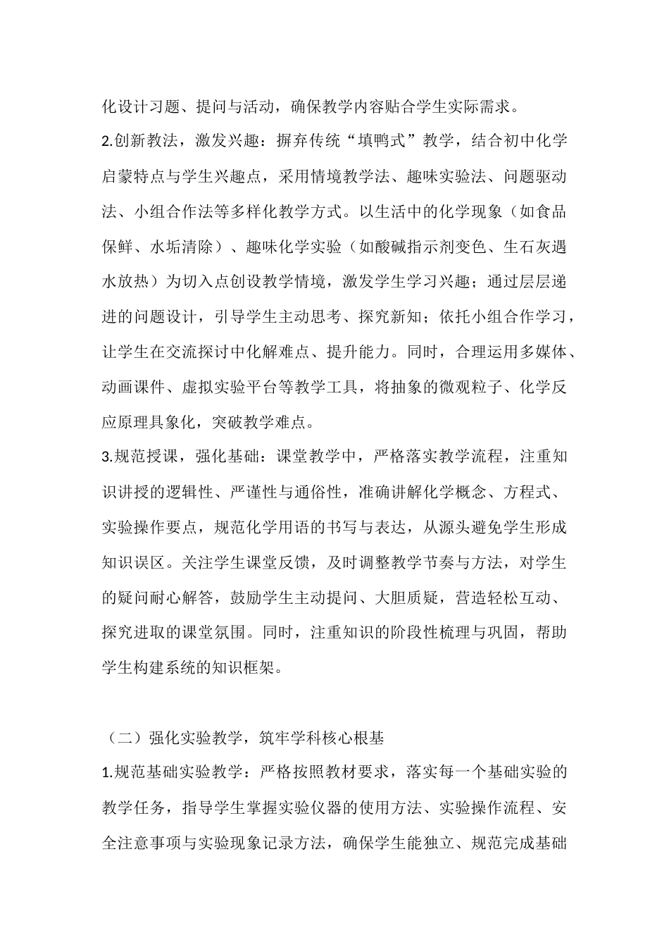 2025-2026学年春季第二学期初中化学教师工作计划:启智实验筑根基,深耕教法育素养_第3页