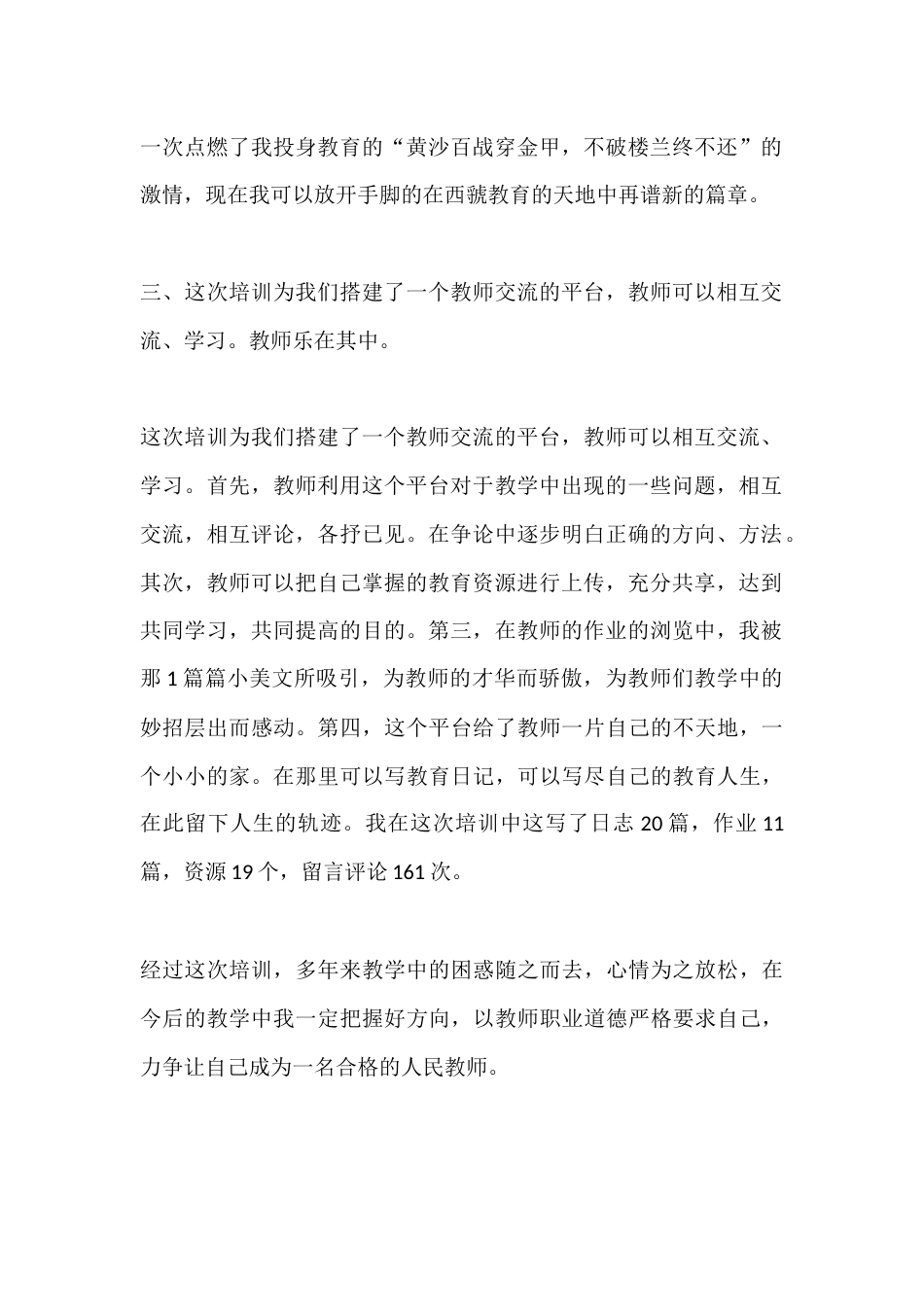 2025教师师德师风考核工作总结_第2页