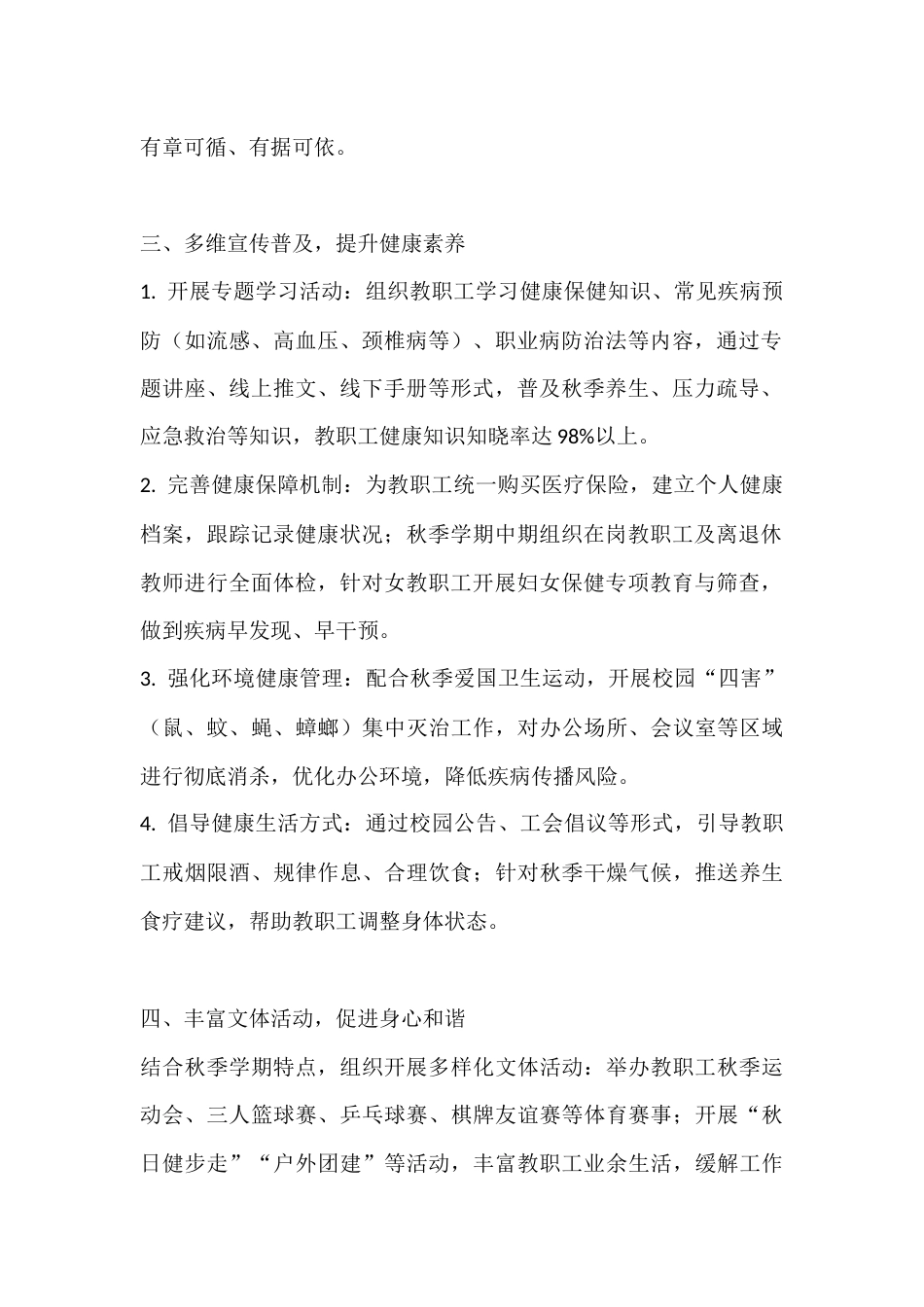 2025—2026学年第一学期教职工健康教育工作总结_第2页