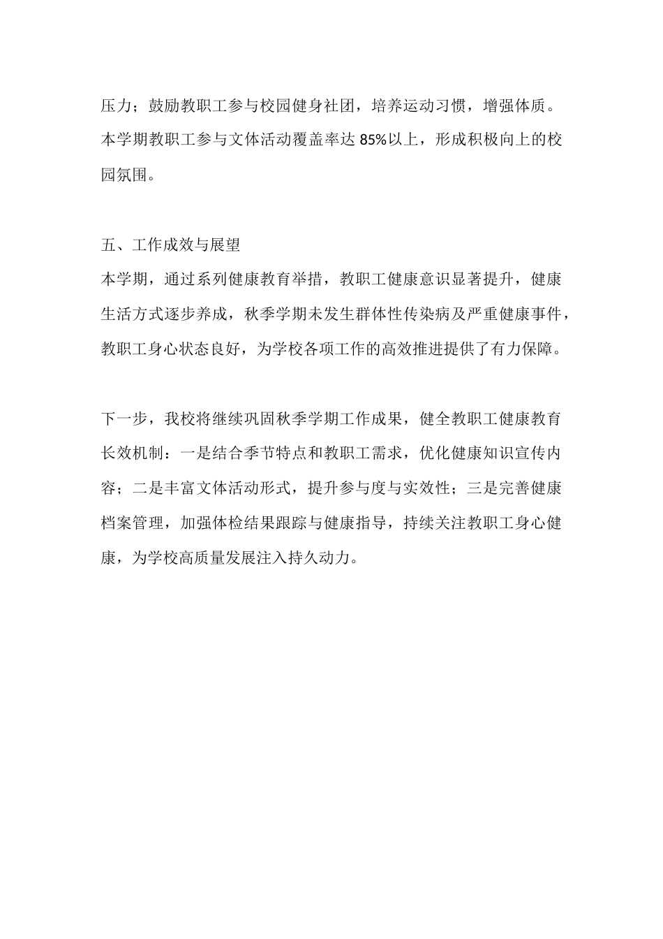 2025—2026学年第一学期教职工健康教育工作总结_第3页