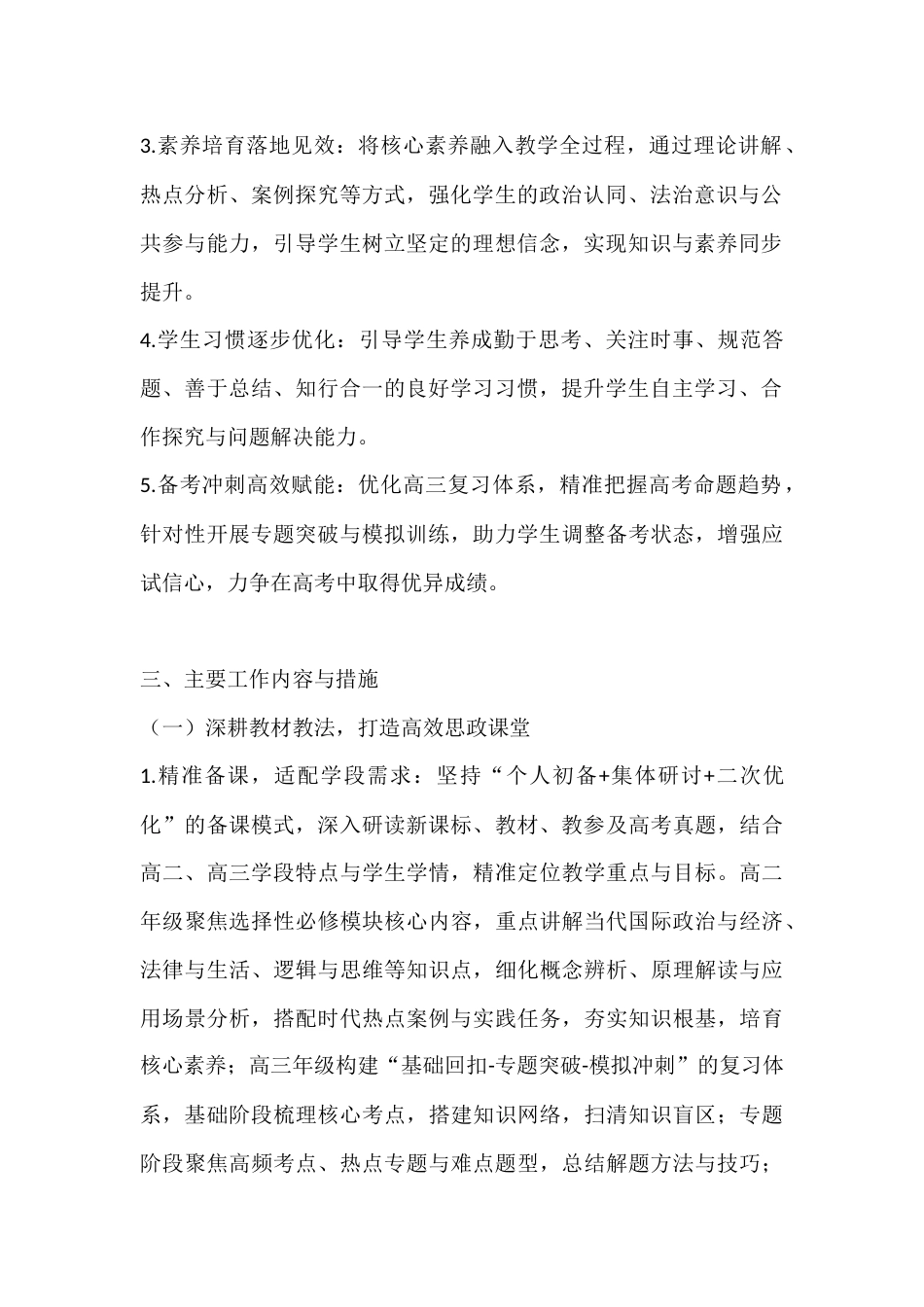 2025-2026学年春季第二学期高中思想政治教师工作计划:洞察时代脉搏,涵养家国情怀_第2页