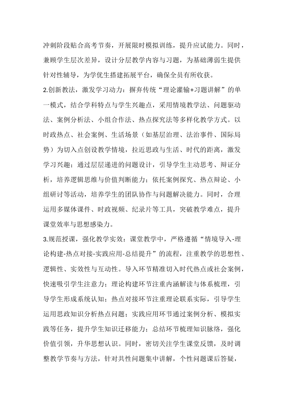 2025-2026学年春季第二学期高中思想政治教师工作计划:洞察时代脉搏,涵养家国情怀_第3页