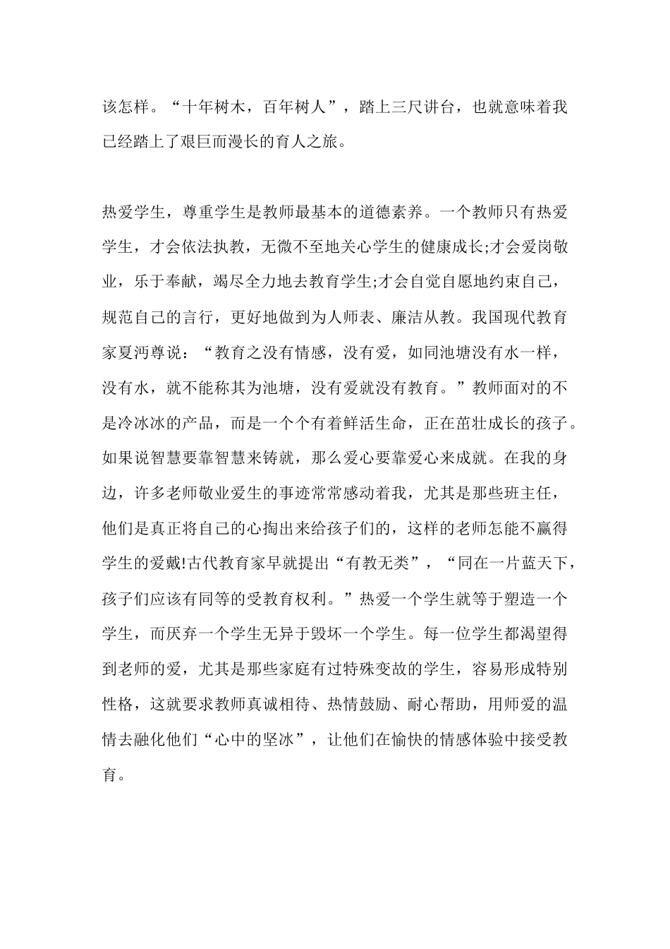 小学英语教师师德师风2025年度考核工作总结_第2页