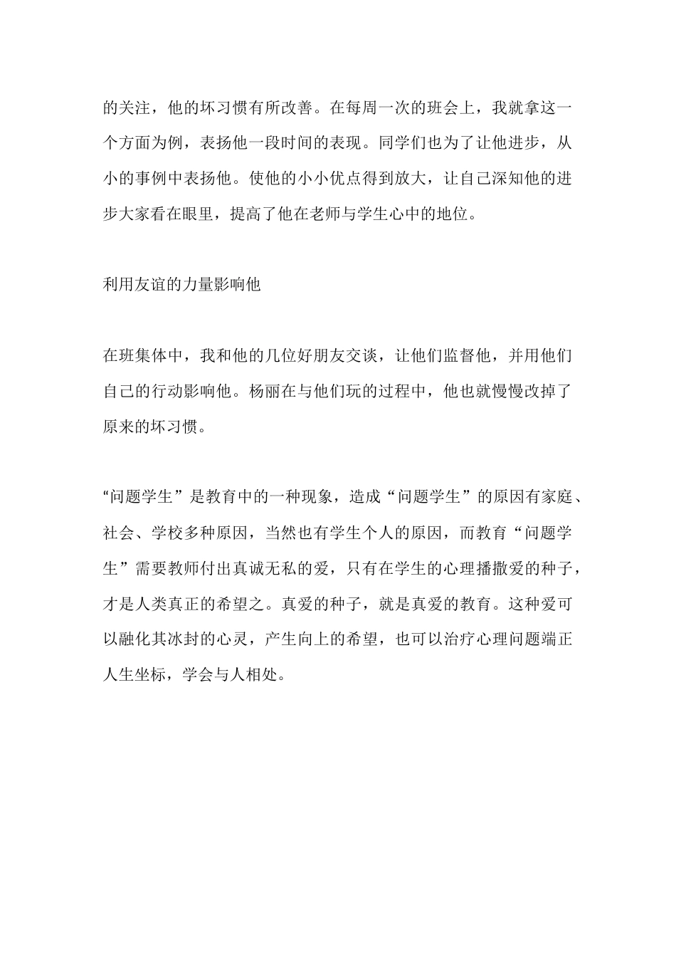 教师师德师风2025年度对于留守儿童工作考核总结_第2页