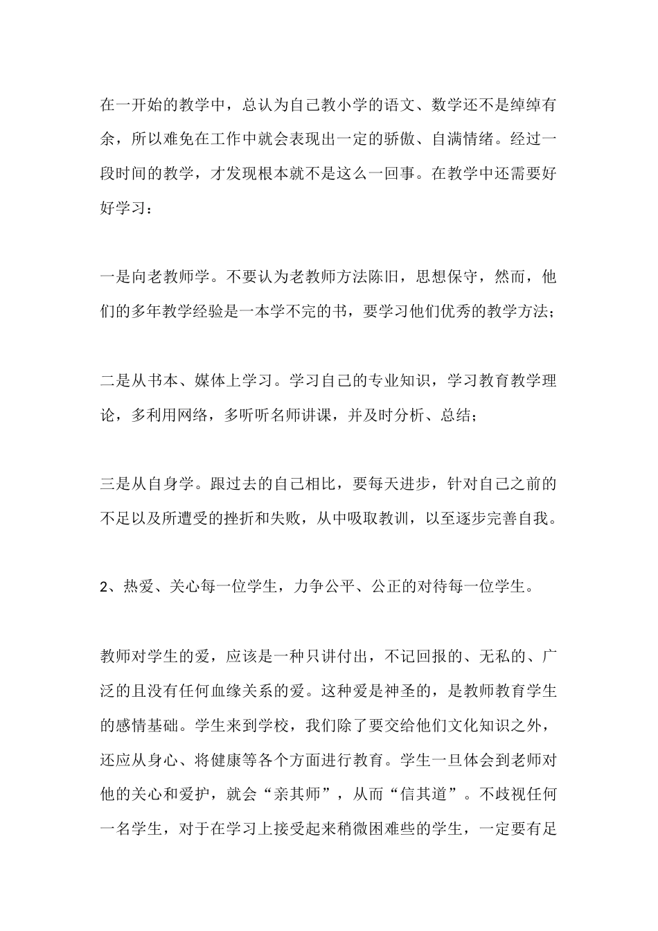 教师师德师风2025年考核工作总结_第2页