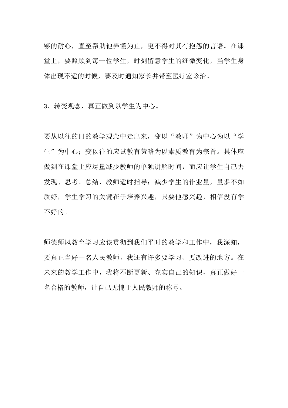 教师师德师风2025年考核工作总结_第3页