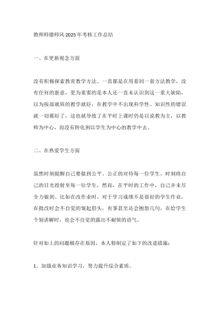 教师师德师风2025年考核工作总结