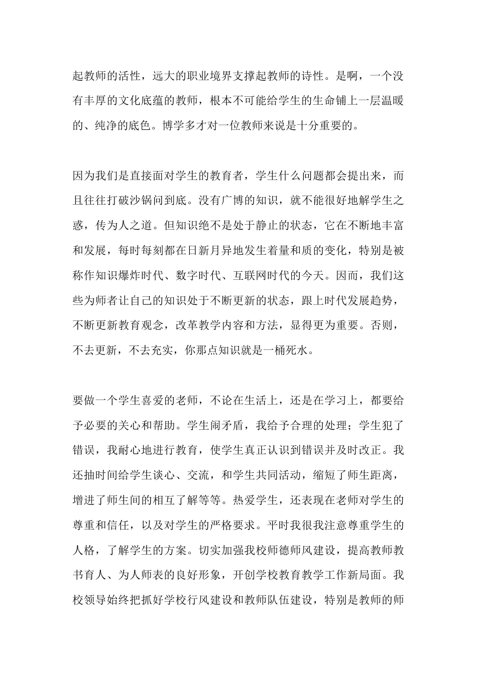中小学教师师德师风2025年度考核工作总结_第2页