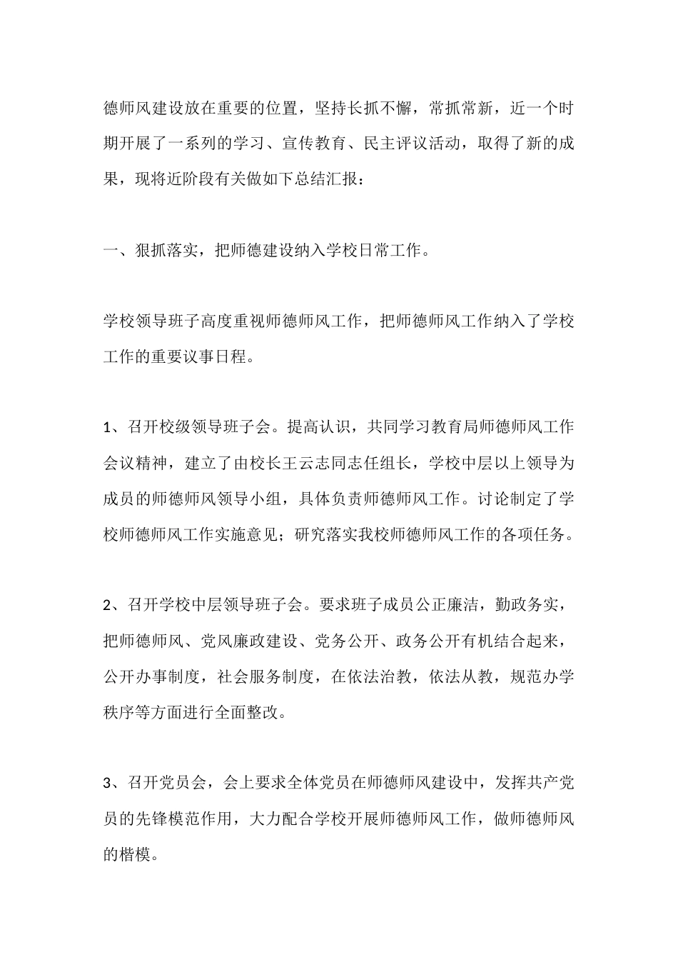 中小学教师师德师风2025年度考核工作总结_第3页