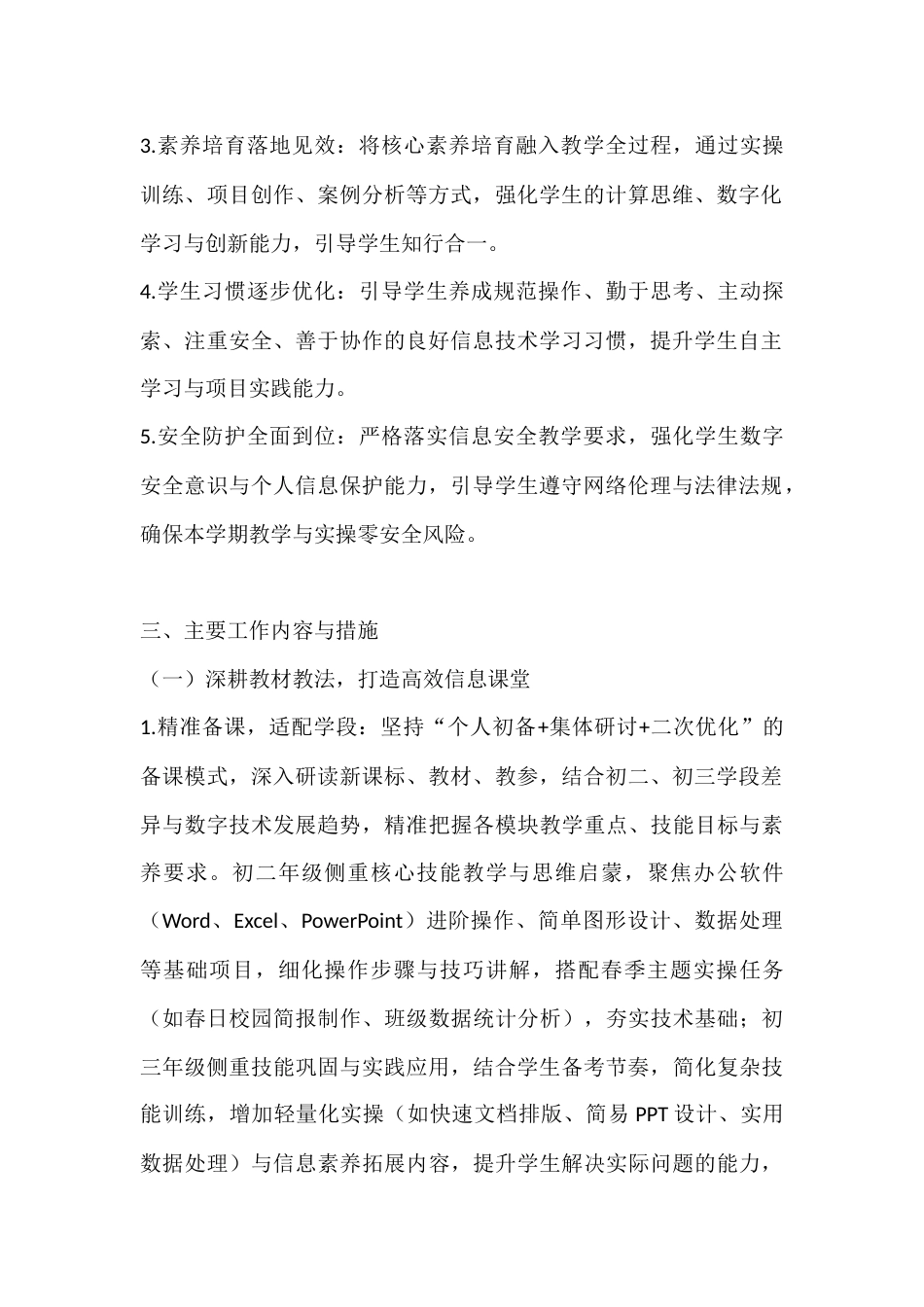 2025-2026学年春季第二学期初中信息技术教师工作计划:数智赋能育素养,实践创新筑未来_第2页