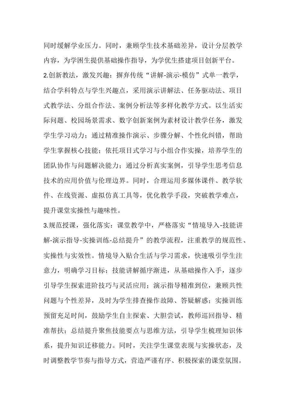 2025-2026学年春季第二学期初中信息技术教师工作计划:数智赋能育素养,实践创新筑未来_第3页