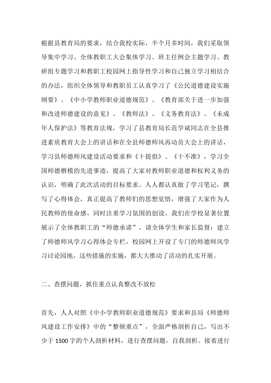 初高中教师师德师风2025年度考核工作总结_第2页