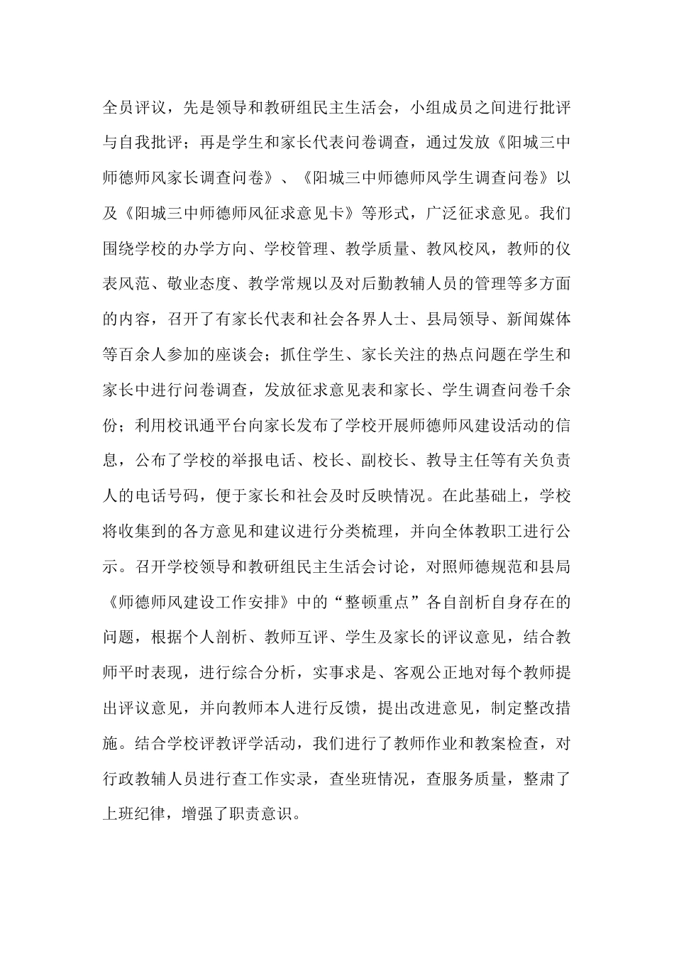 初高中教师师德师风2025年度考核工作总结_第3页