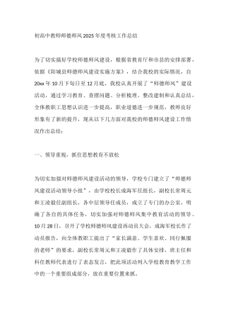 初高中教师师德师风2025年度考核工作总结