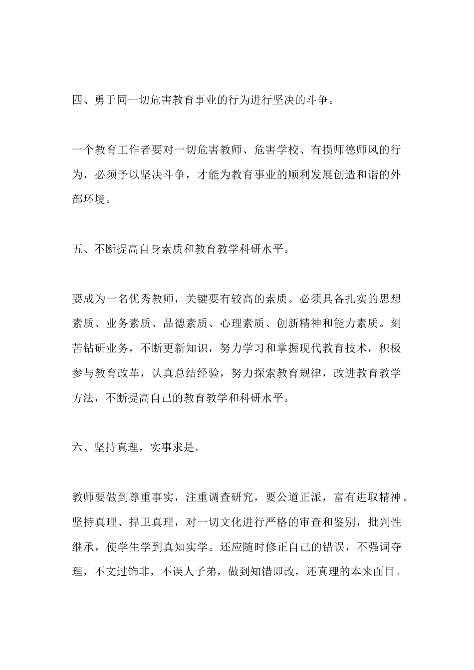 2025年度教师师德师风考核工作总结_第2页