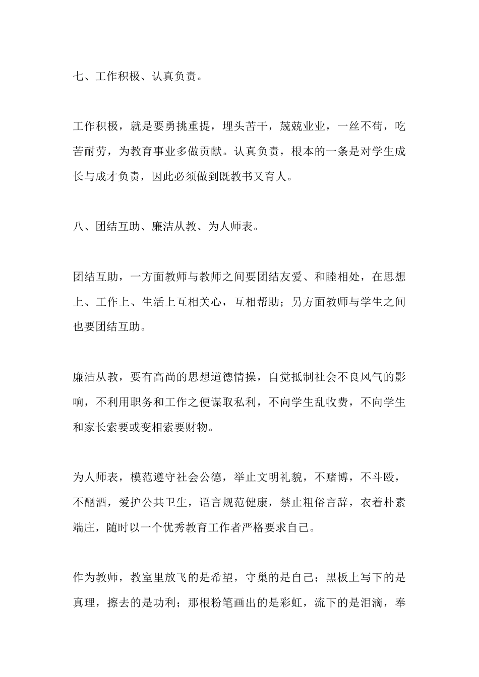2025年度教师师德师风考核工作总结_第3页