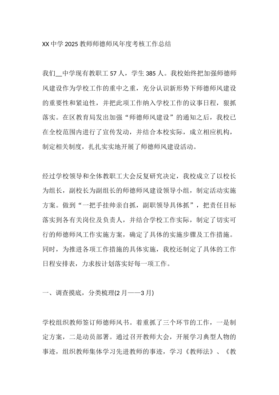 XX中学2025教师师德师风年度考核工作总结_第1页