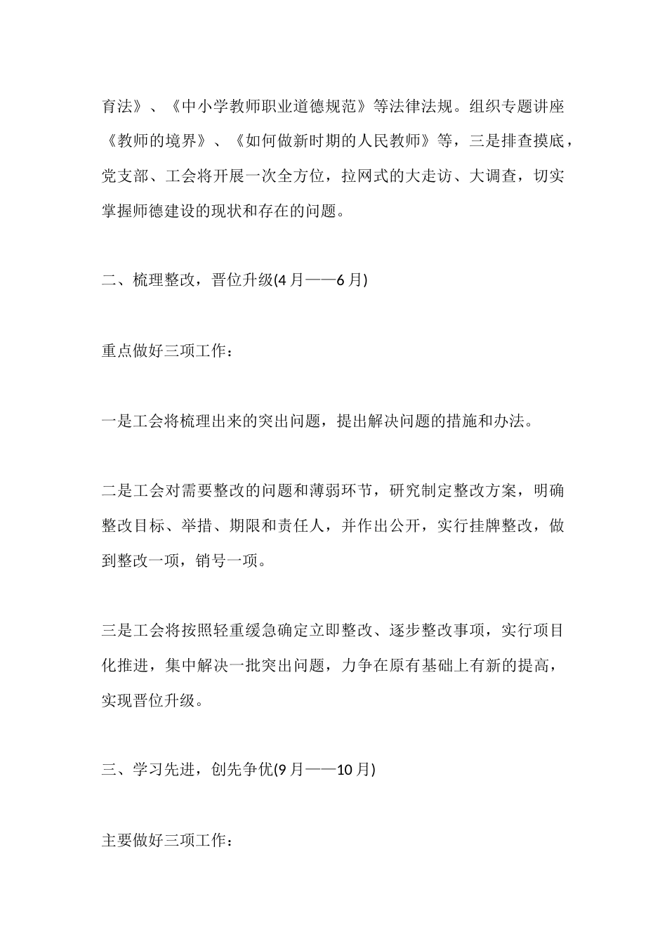 XX中学2025教师师德师风年度考核工作总结_第2页