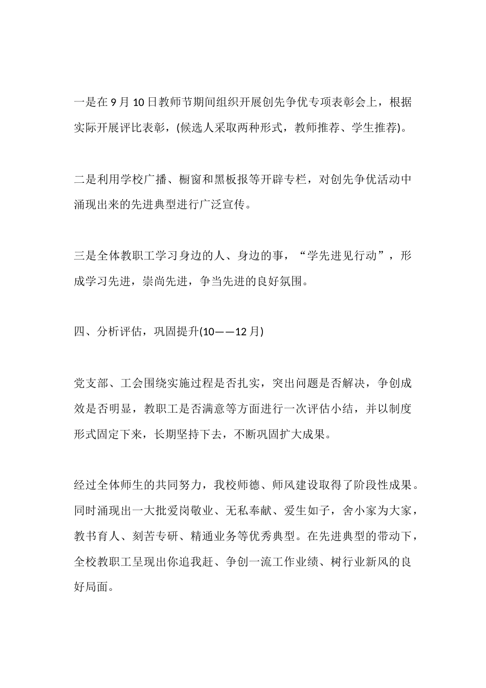 XX中学2025教师师德师风年度考核工作总结_第3页