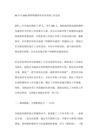 XX中学2025教师师德师风年度考核工作总结