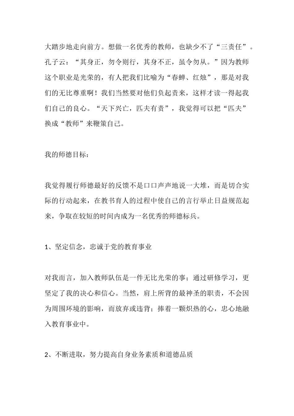 学校教师师德师风2025年度考核工作总结_第2页