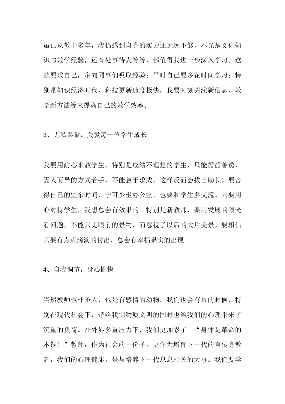 学校教师师德师风2025年度考核工作总结_第3页
