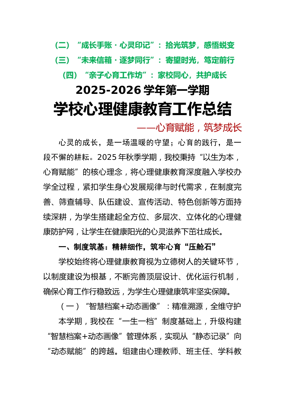 2025年秋季第一学期学校心理健康教育工作总结:心育赋能,筑梦成长_第2页