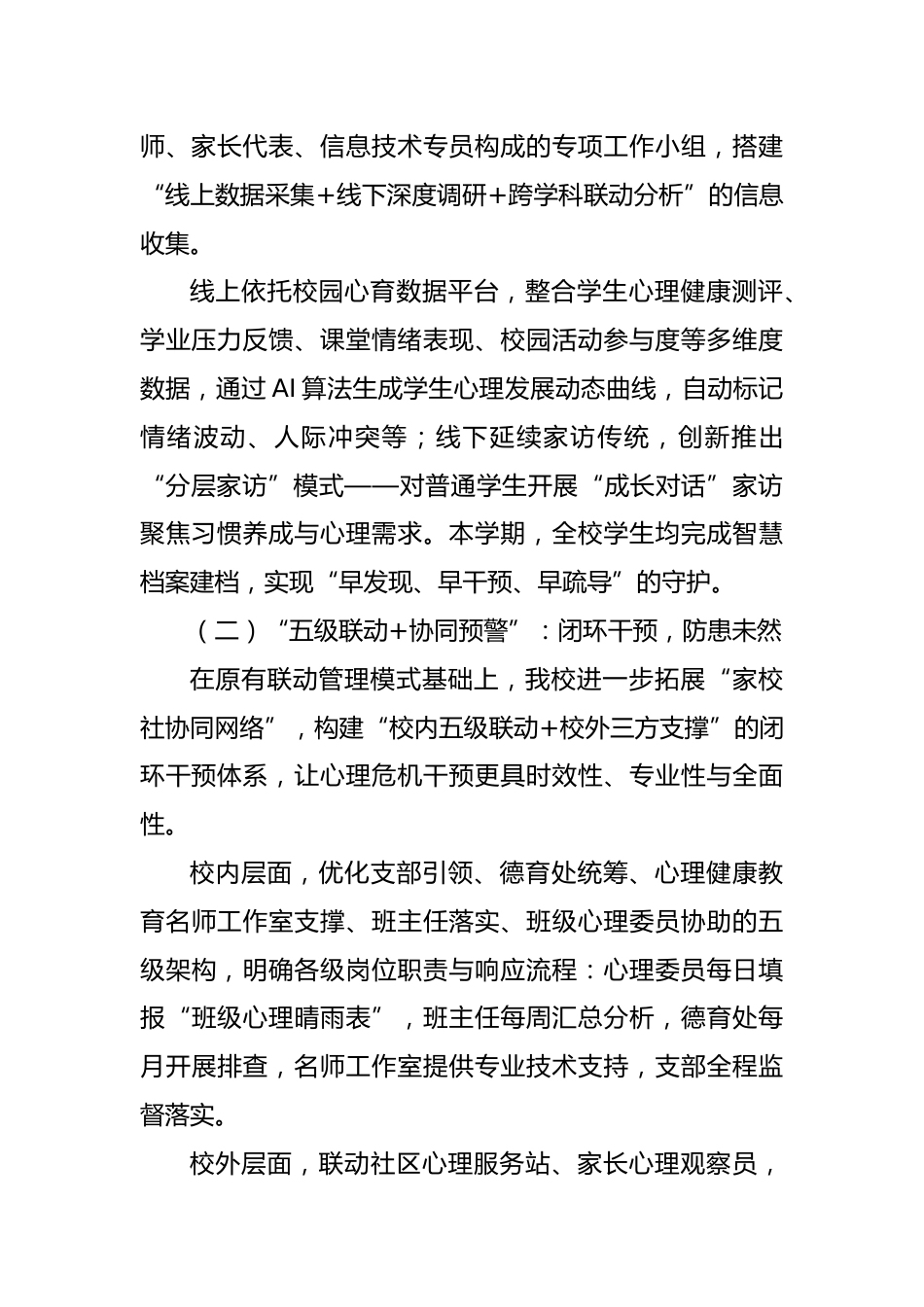 2025年秋季第一学期学校心理健康教育工作总结:心育赋能,筑梦成长_第3页