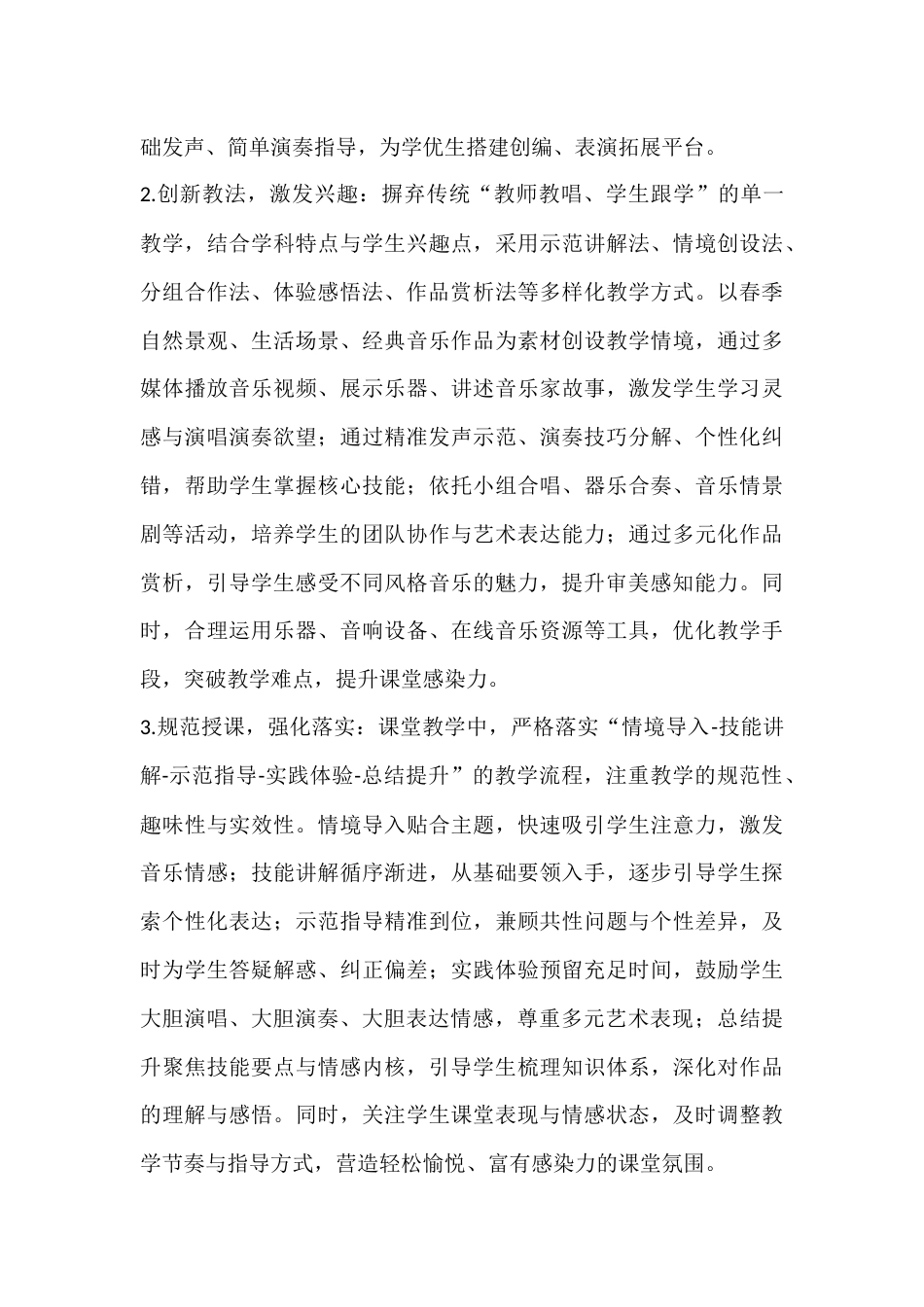 2025-2026学年春季第二学期初中音乐教师工作计划:乐润童心传雅韵,艺启芳华育新人_第3页