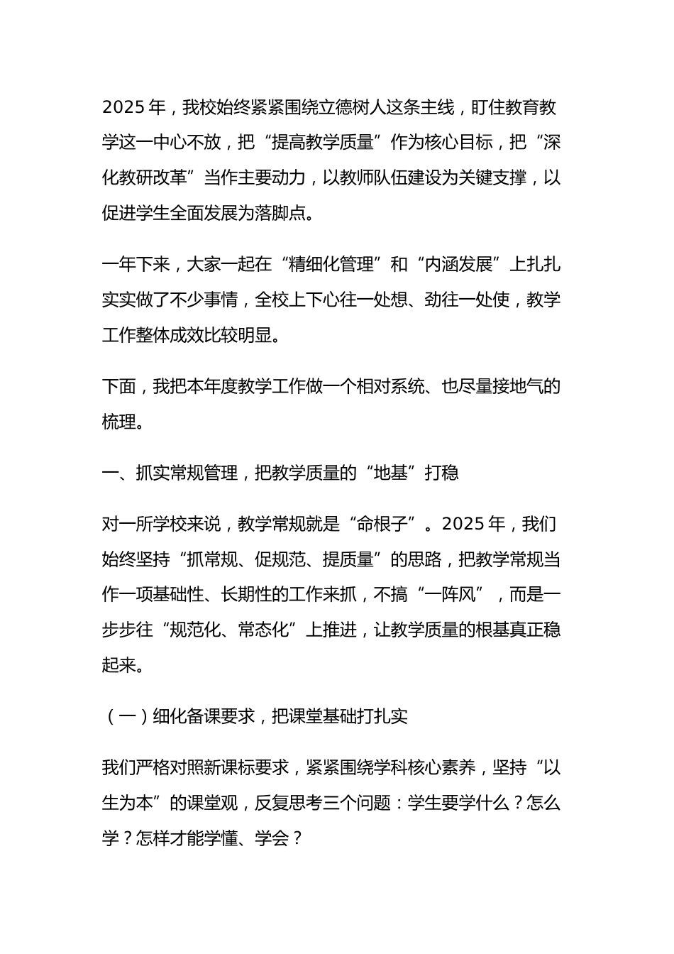 2025年教学工作总结_第1页