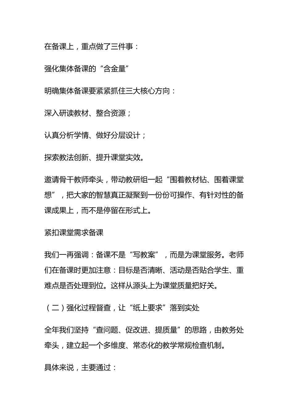 2025年教学工作总结_第2页