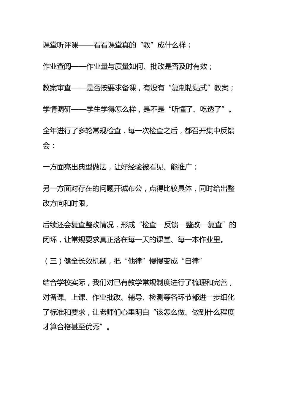 2025年教学工作总结_第3页