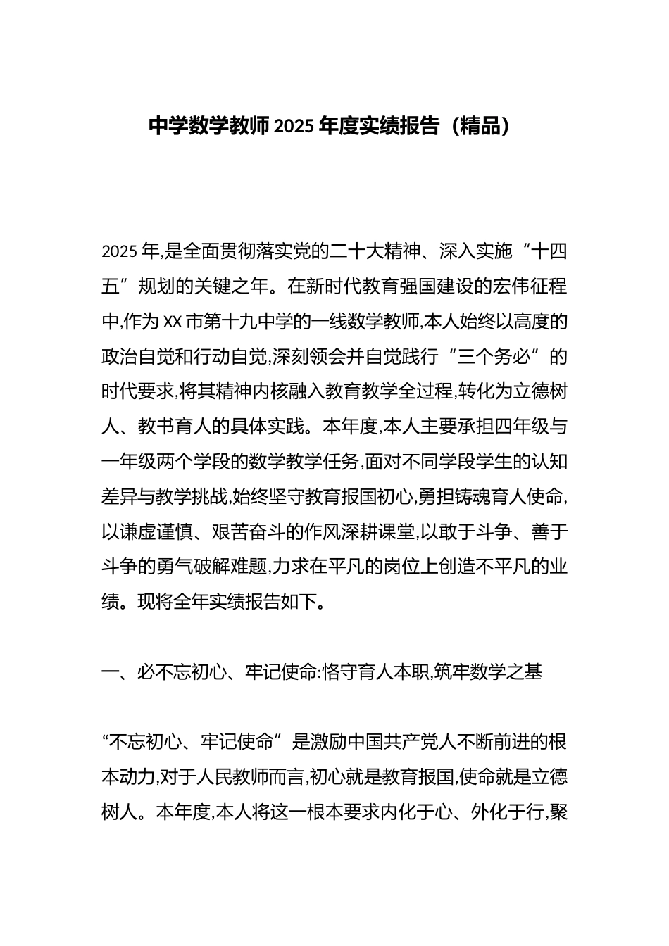 中学数学教师2025年度实绩报告(精品)_第1页