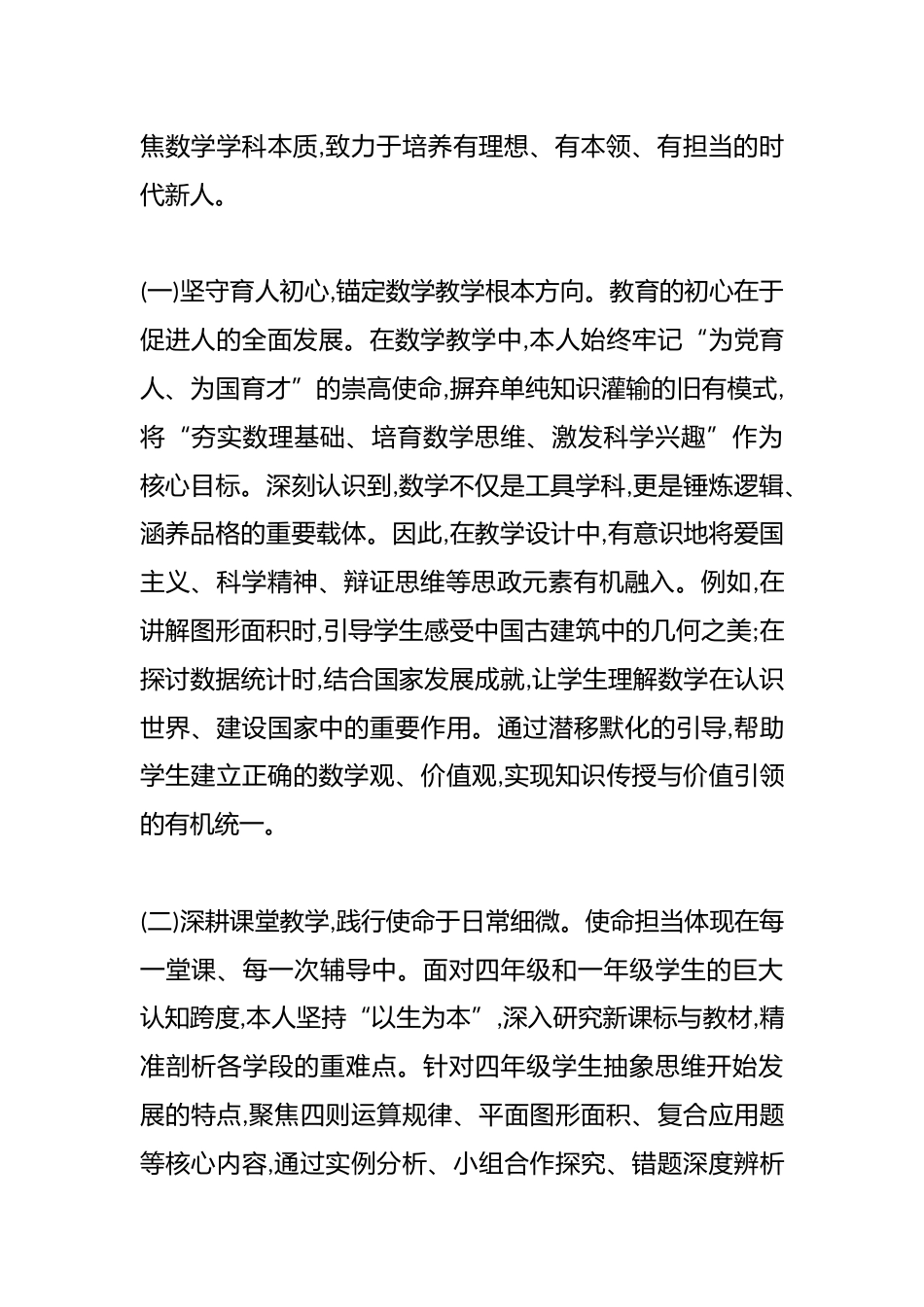 中学数学教师2025年度实绩报告(精品)_第2页