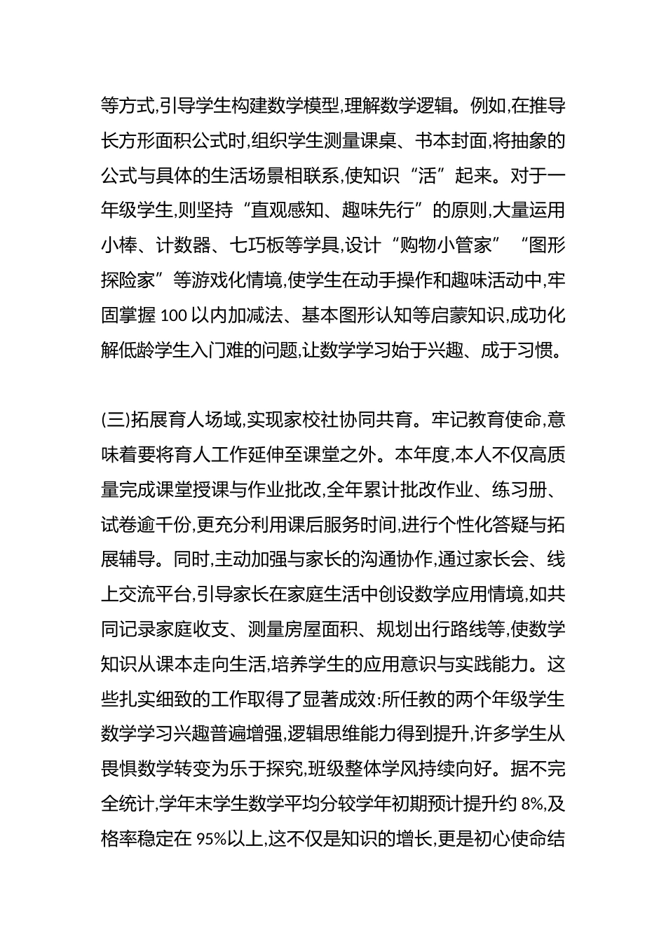 中学数学教师2025年度实绩报告(精品)_第3页