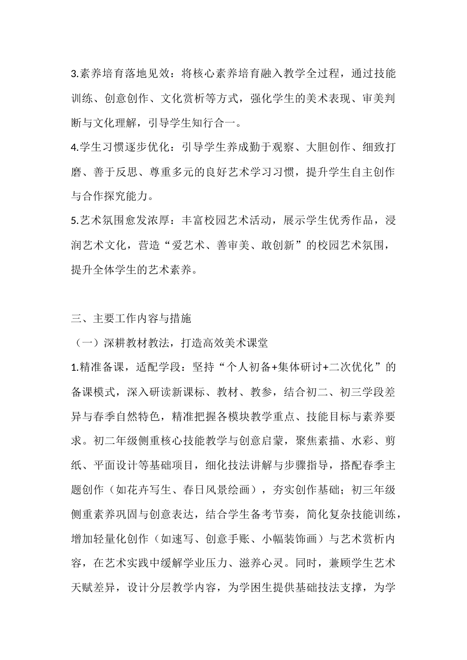 2025-2026学年春季第二学期初中美术教师工作计划:以美润心塑品格,以艺赋能促成长_第2页