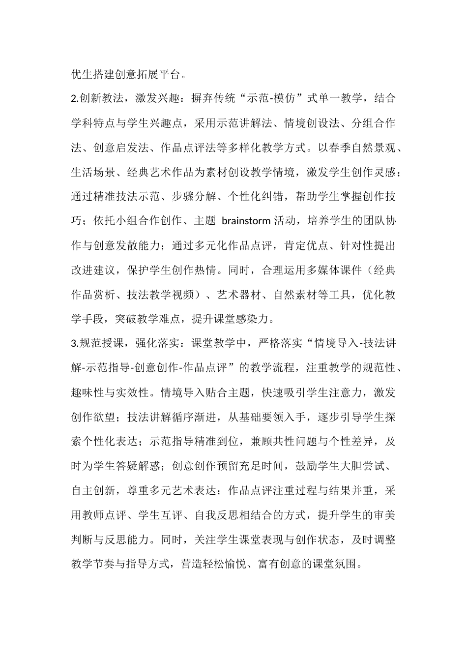 2025-2026学年春季第二学期初中美术教师工作计划:以美润心塑品格,以艺赋能促成长_第3页