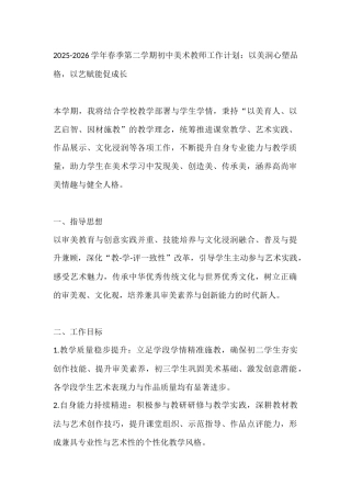 2025-2026学年春季第二学期初中美术教师工作计划：以美润心塑品格，以艺赋能促成长