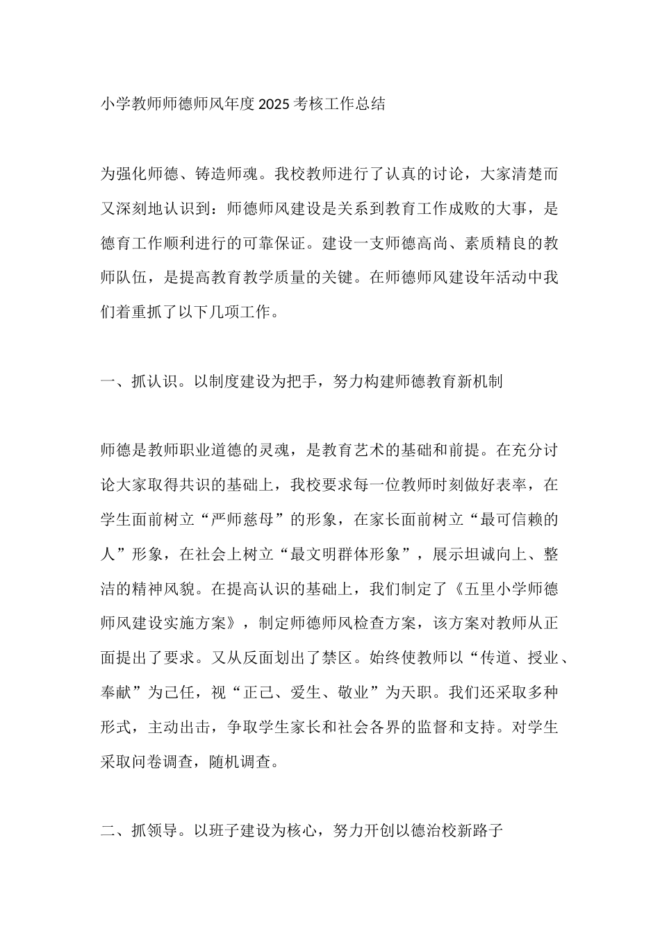 小学教师师德师风年度2025考核工作总结_第1页