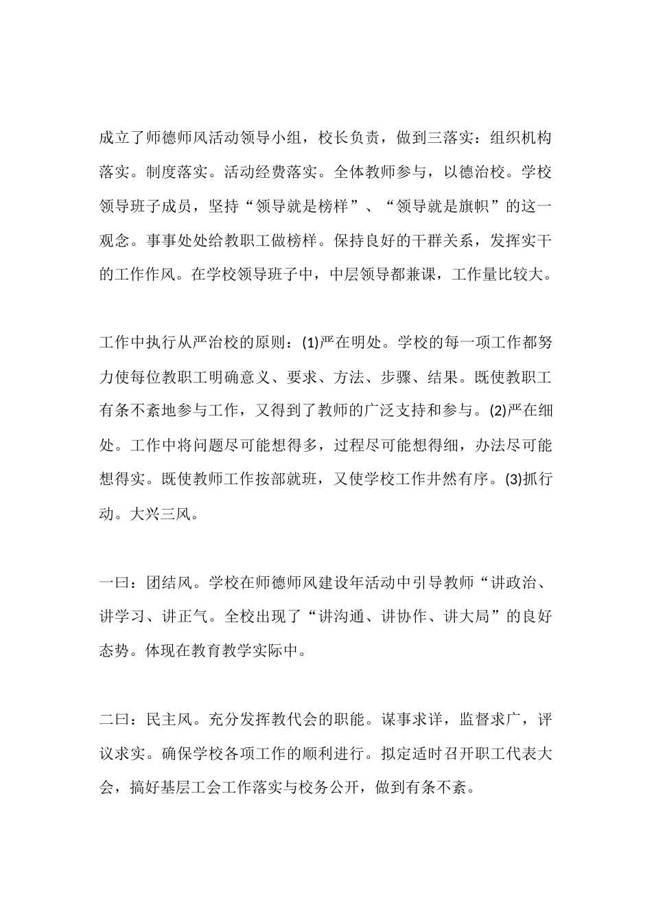 小学教师师德师风年度2025考核工作总结_第2页