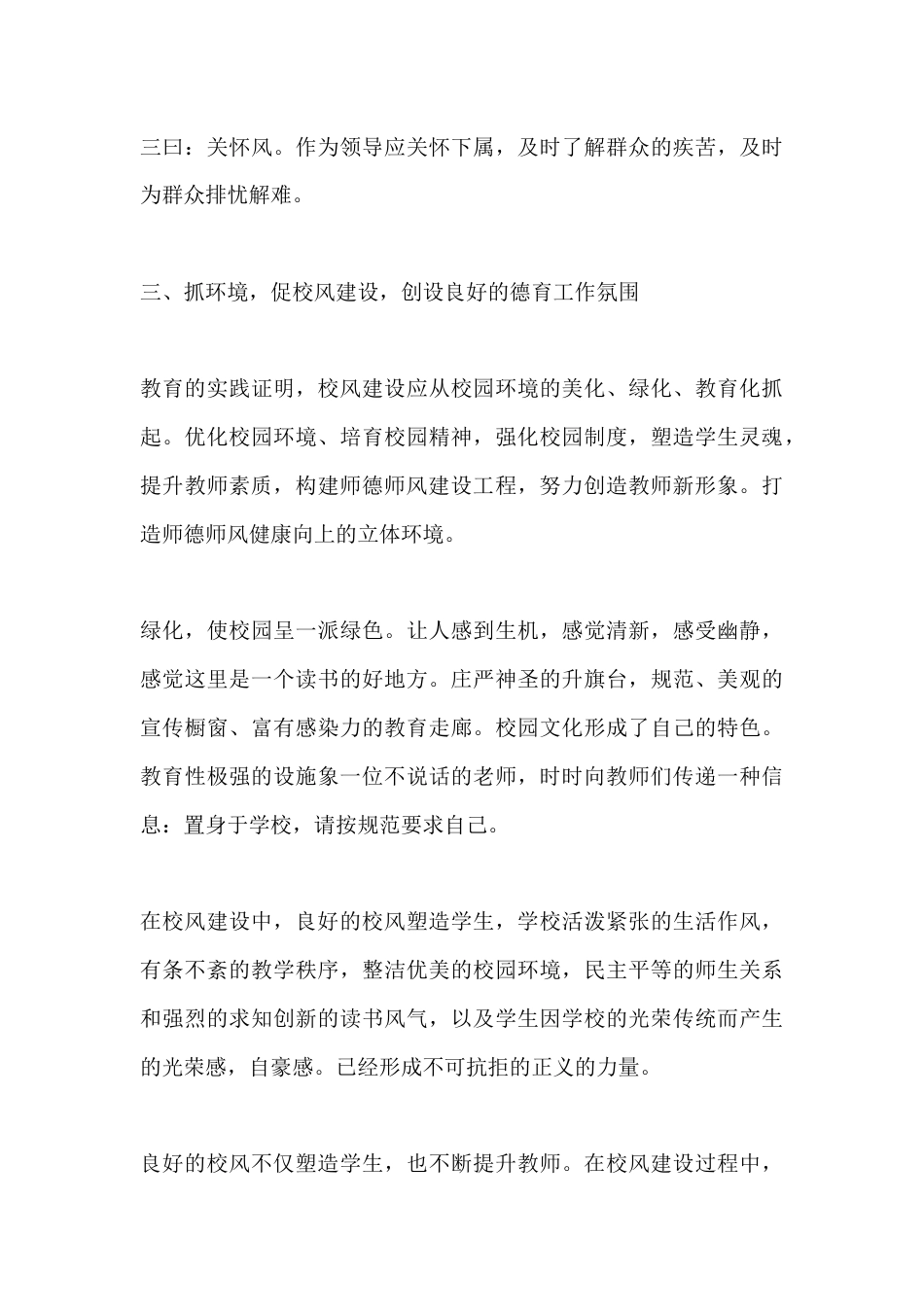 小学教师师德师风年度2025考核工作总结_第3页