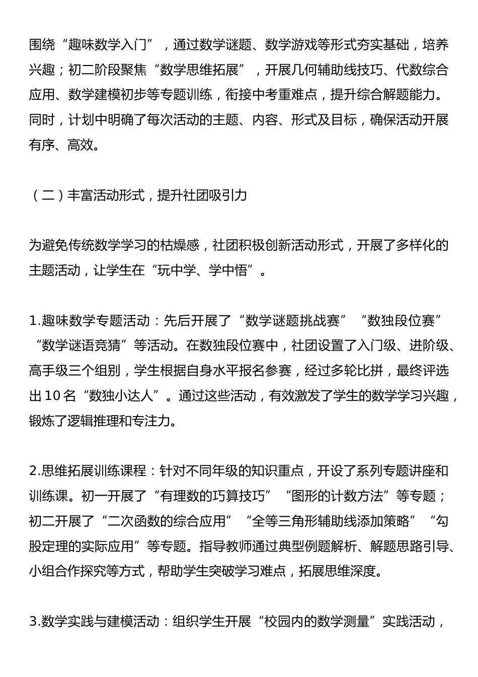 2025 年度初中数学社团工作总结_第2页