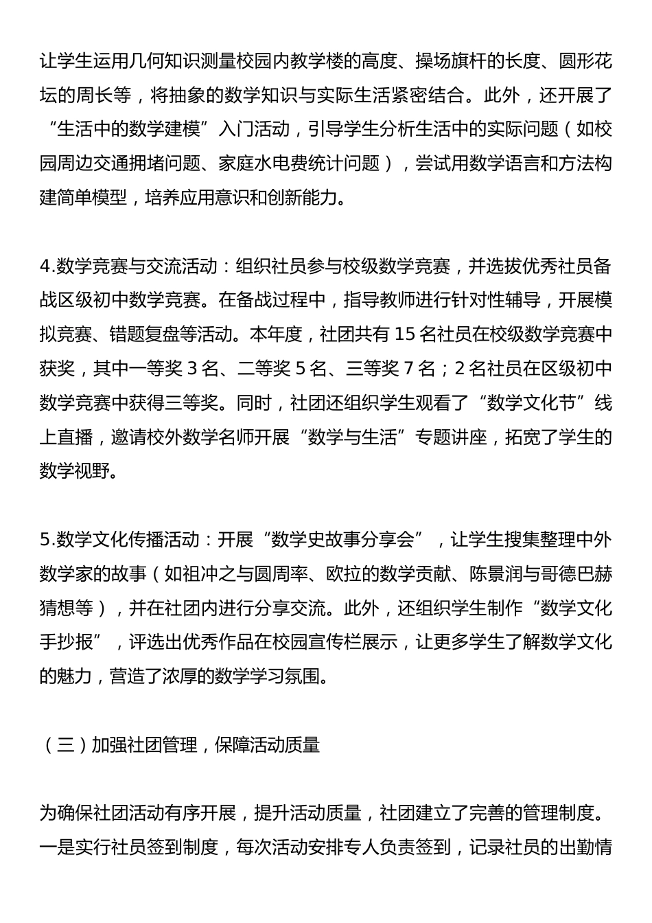 2025 年度初中数学社团工作总结_第3页