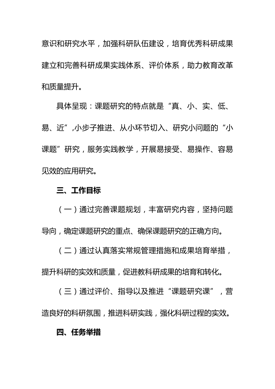 2026年学校课题工作计划_第2页