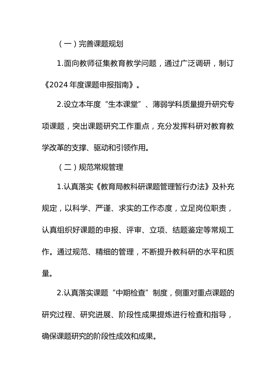 2026年学校课题工作计划_第3页