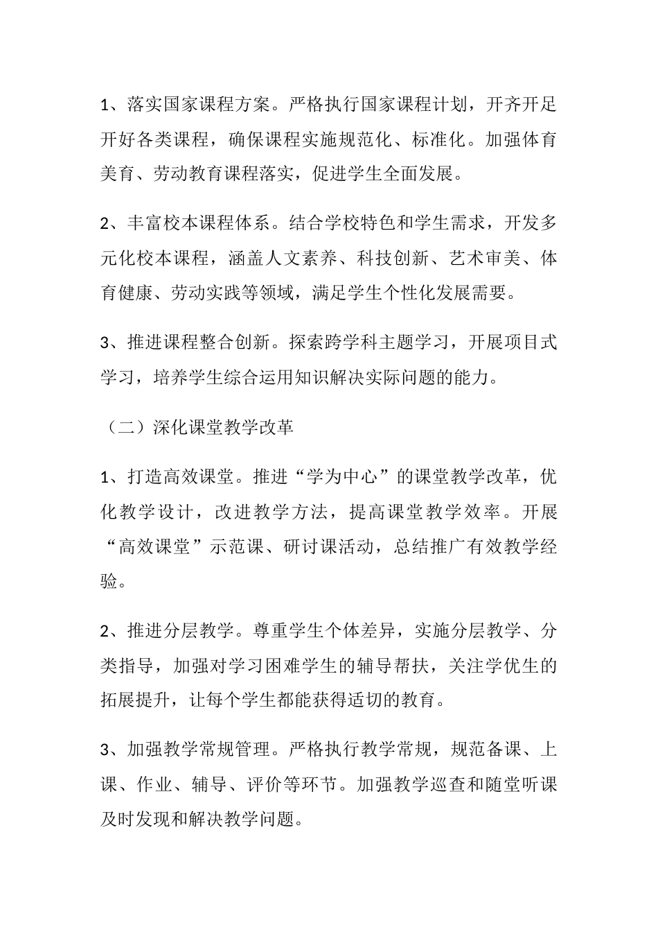2026年学校教学工作计划(附:月度工作计划)_第3页