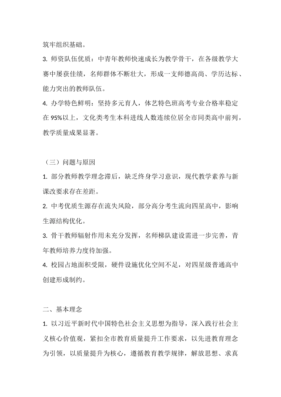 2026—2029年高中学校教学质量提升三年行动计划_第2页