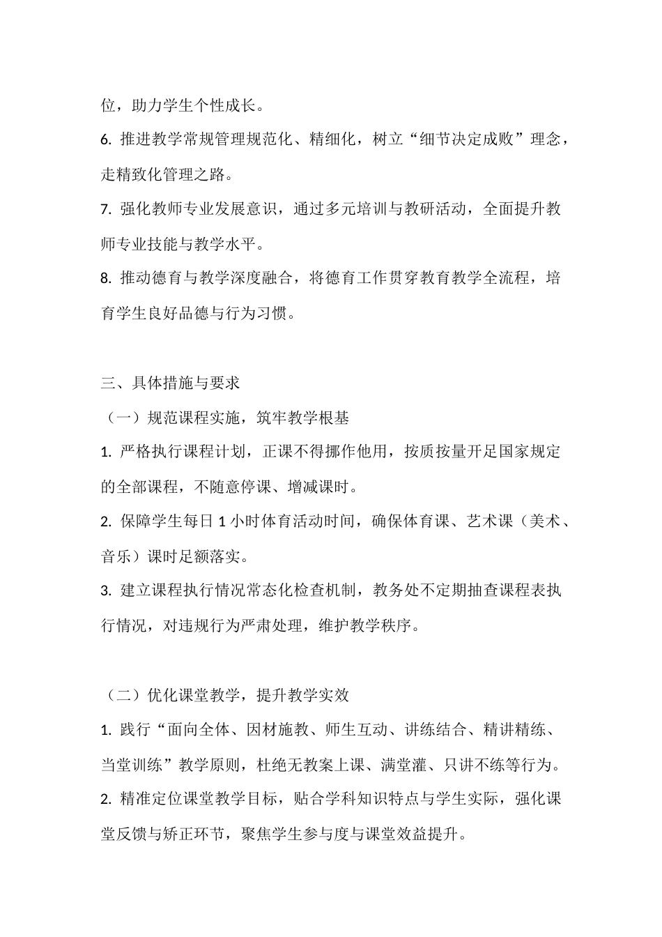 2026学年春季第二学期学校教学工作计划_第2页